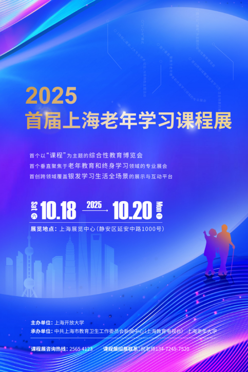 配资炒股排排网 国内首个老年学习课程展将于上海举行 “课程味、创新性、场景化、科技感”成亮点