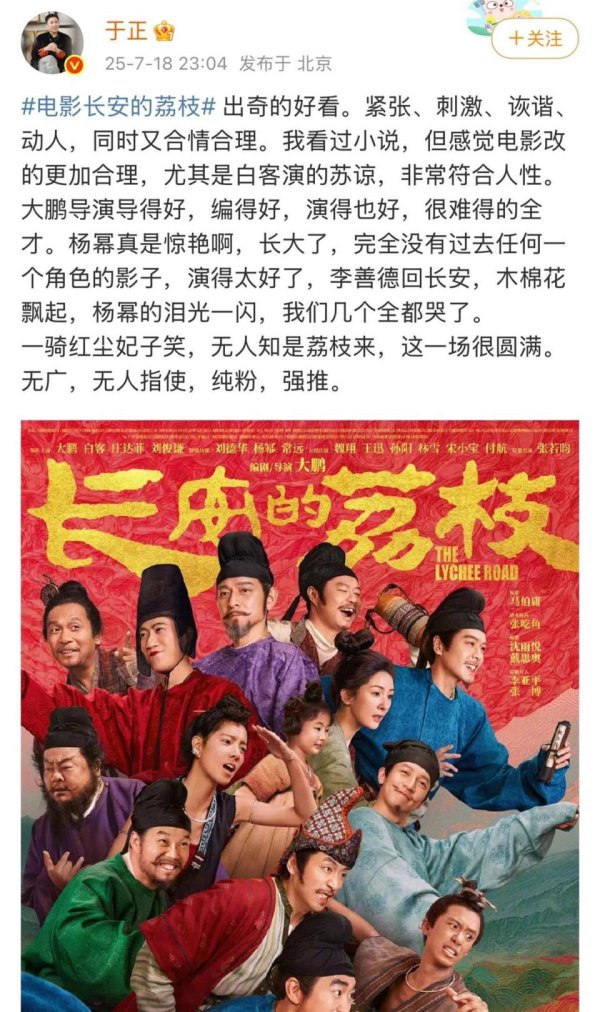 配资平台排名一览表 于正发文强推电影《长安的荔枝》, 大赞杨幂: 真是惊艳啊, 长大了